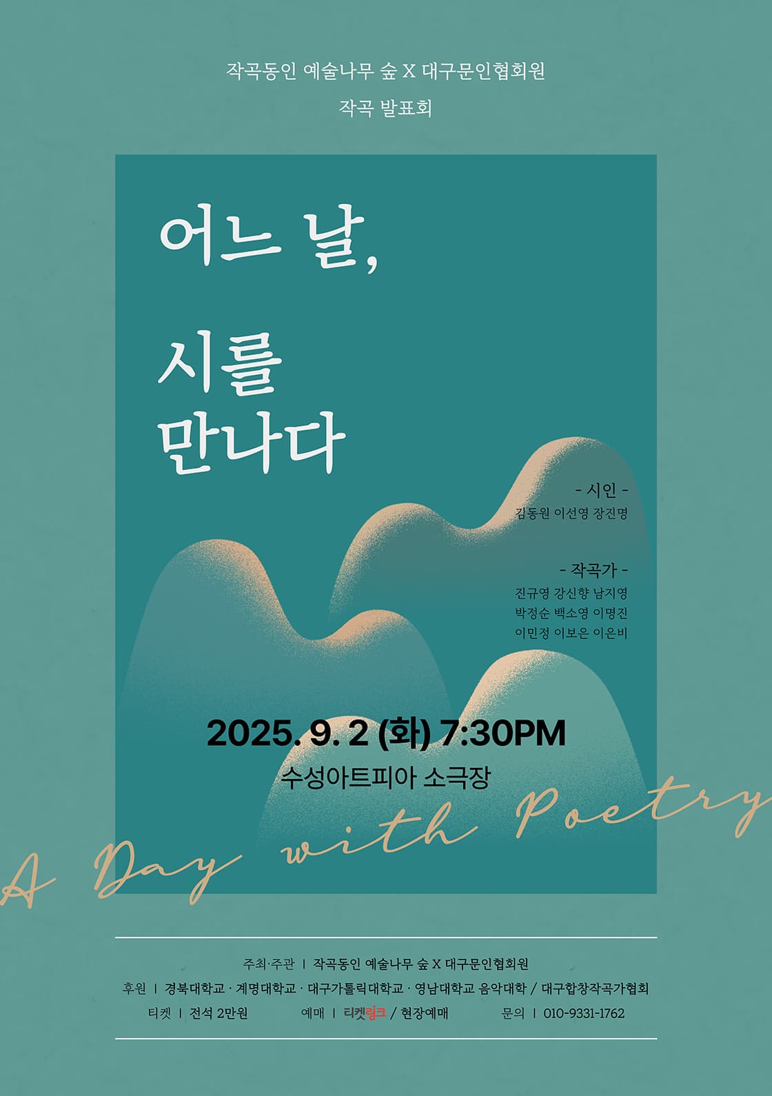 어느 날 , 시를 만나다 - 대구