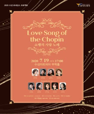 Love Song of the Chopin - 쇼팽의 사랑 노래(대구)