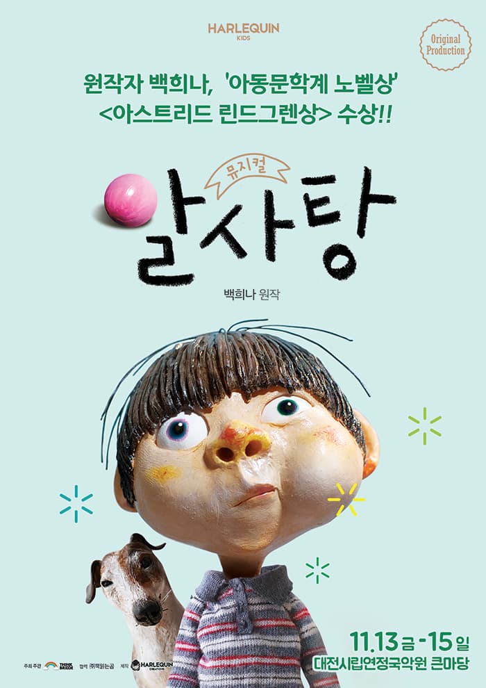 뮤지컬〈알사탕〉- 대전