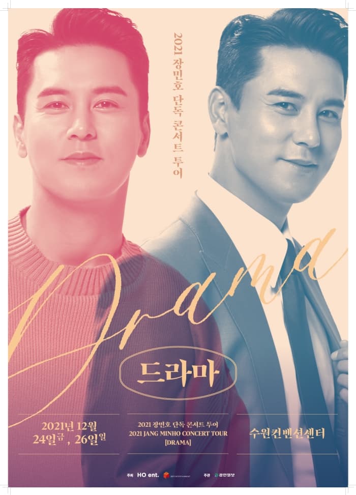 2021 장민호 단독 콘서트 투어 “드라마” -수원