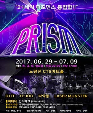 PRISM (프리즘)