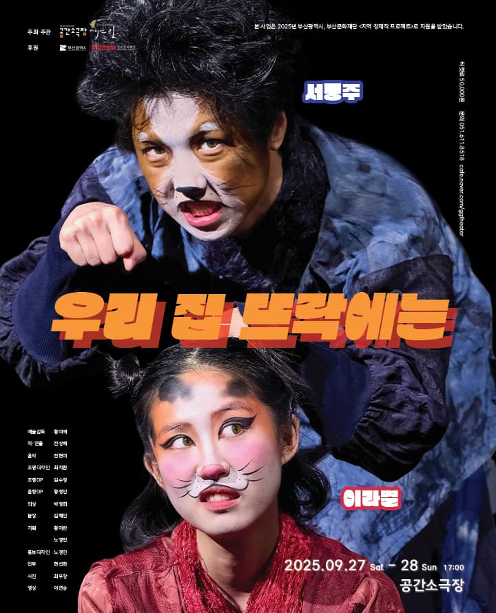 연극 <우리 집 뜨락에는> - 부산