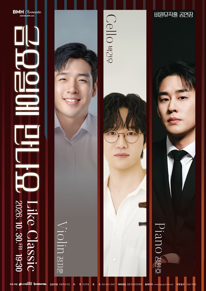 Like Classic 「금요일에 만나요」