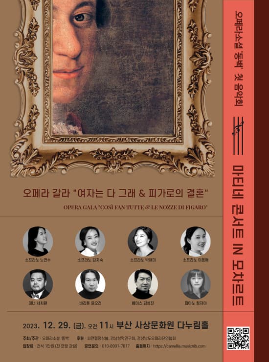 마티네 콘서트 in 모차르트 - 부산