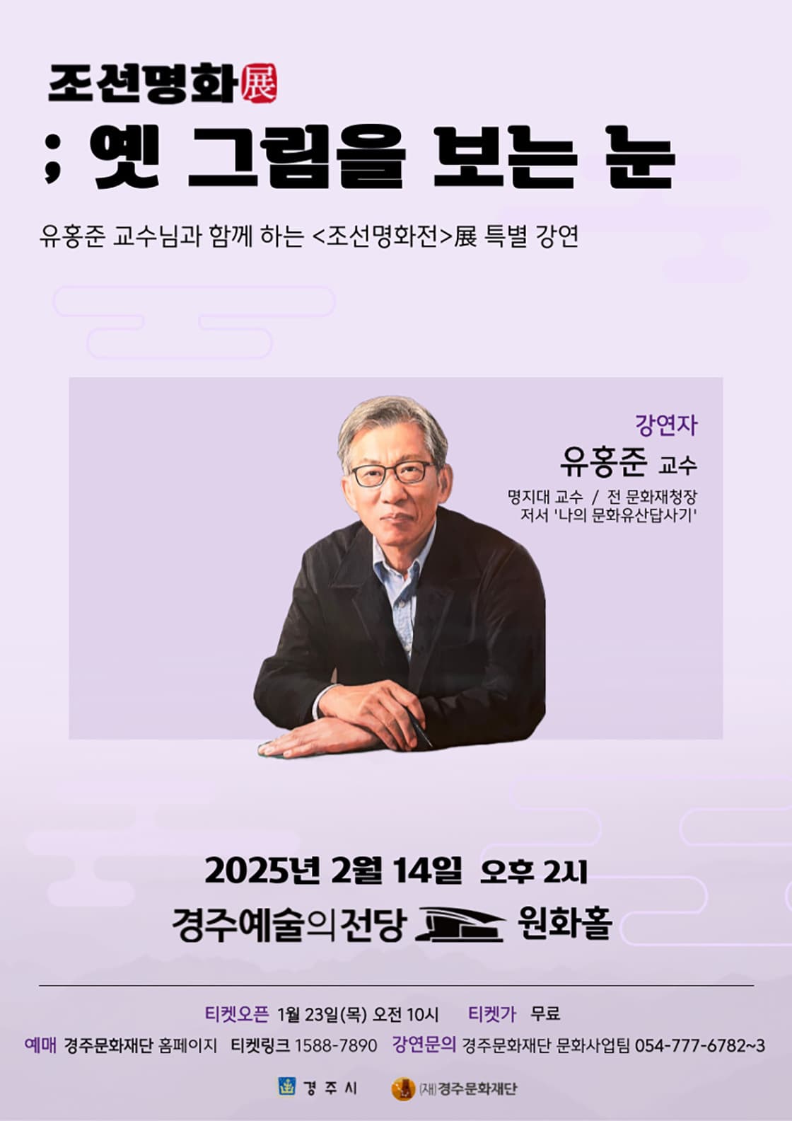 유홍준의 옛 그림을 보는 눈