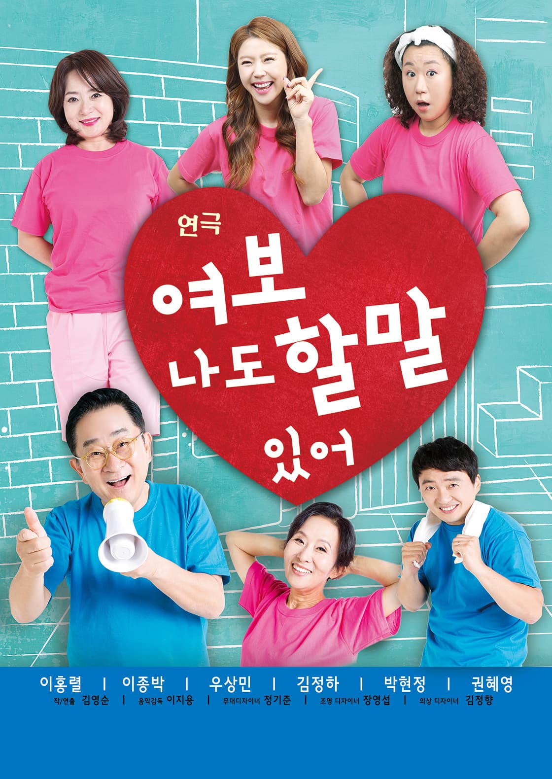 연극 [여보 나도 할 말 있어] - 의성