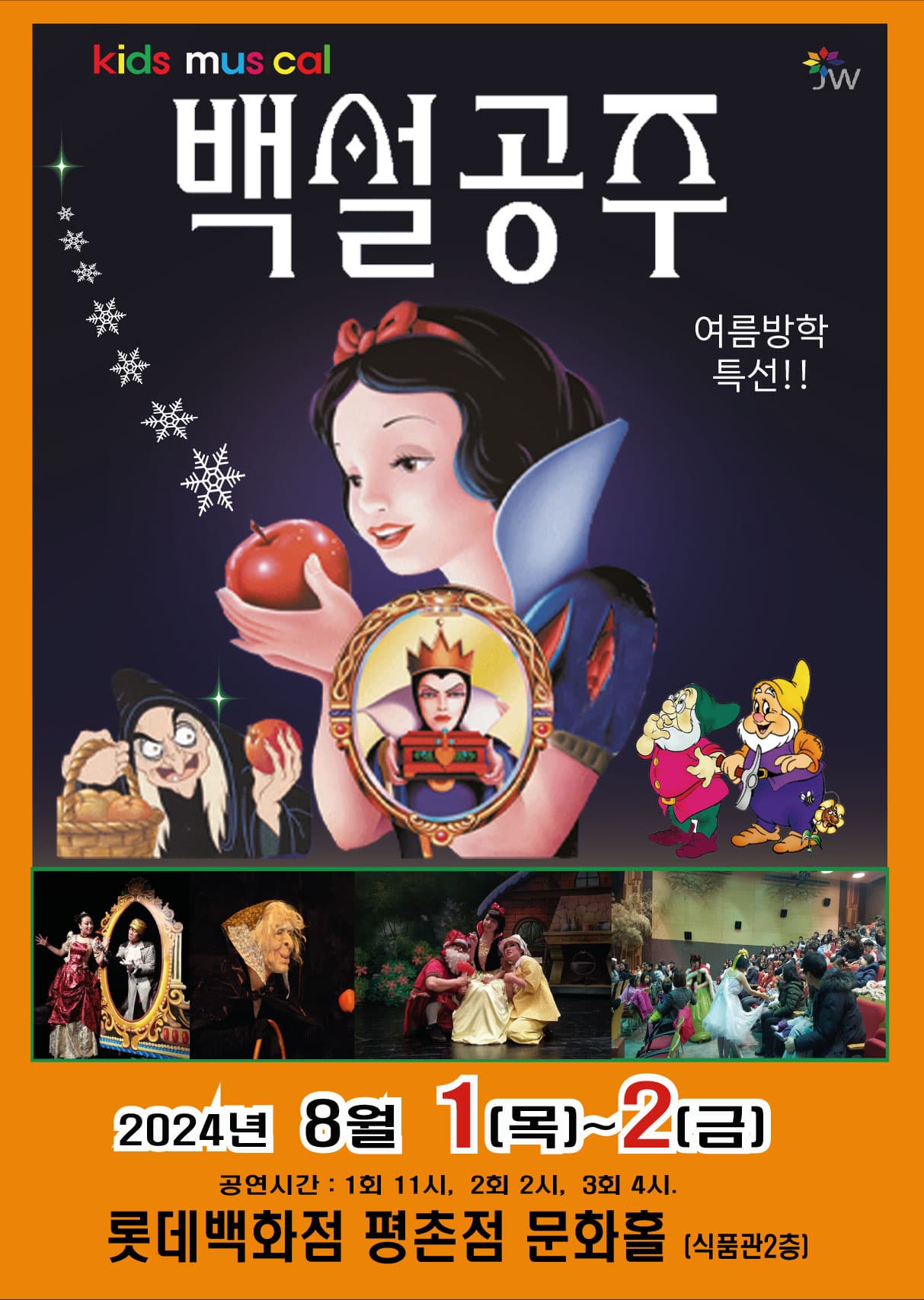 백설공주 - 안양