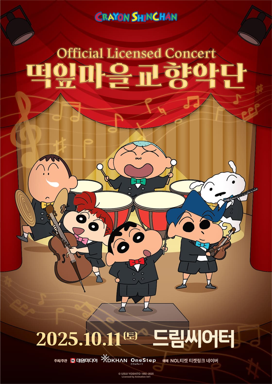 짱구는 못말려 콘서트 <떡잎마을 교향악단> - 부산