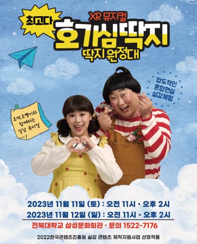 최고다 호기심딱지 - 전주