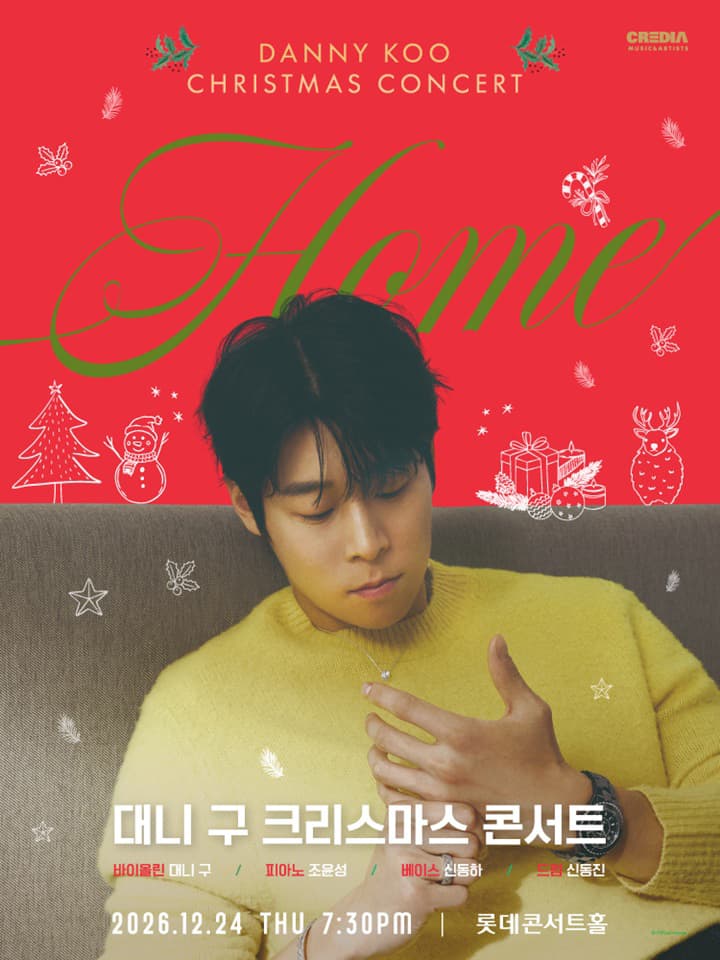 대니 구 크리스마스 콘서트 < HOME >