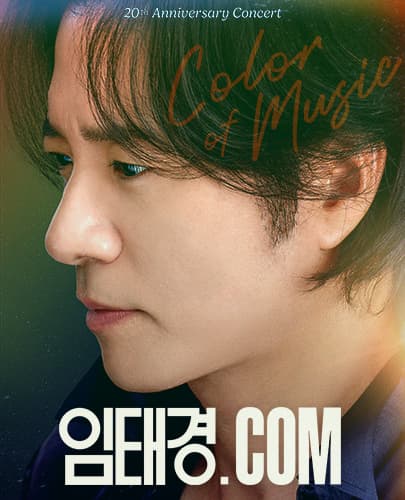 임태경 20주년 기념 전국 투어 콘서트 <임태경.COM:Color of Music> in 대구