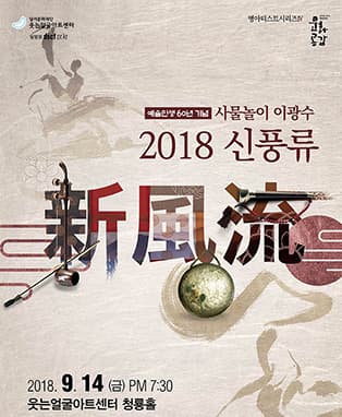 예인 이광수의 2018 신풍류 - 대구