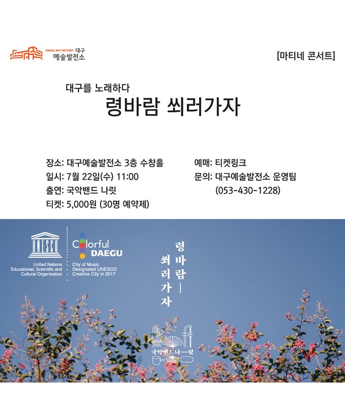 대구를 노래하다 '령바람 쐬러가자'