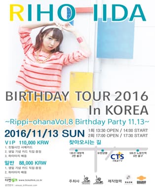 IIDA RIHO Birthday TOUR2016 in Korea