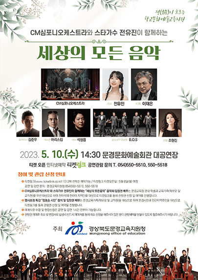 세상의 모든 음악 - 문경