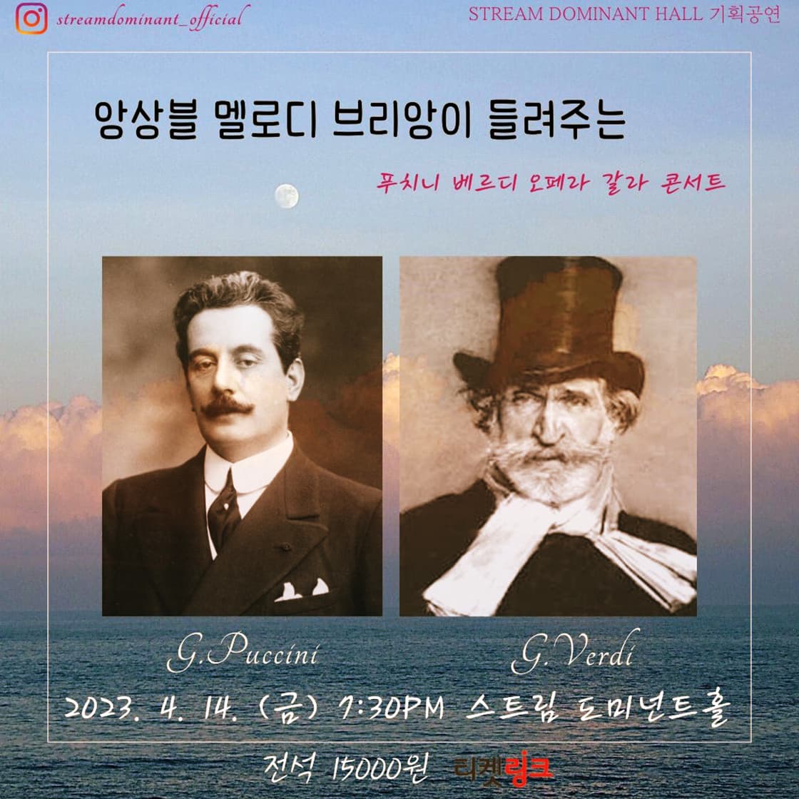 (앙상블 멜로디 브리앙이 들려주는) 푸치니 , 베르디 오페라 갈라 콘서트 - 대구