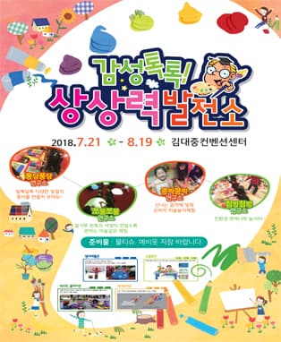 감성톡톡 상상력발전소 - 광주