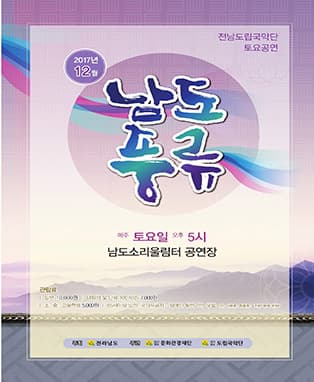 전라남도립국악단 토요공연