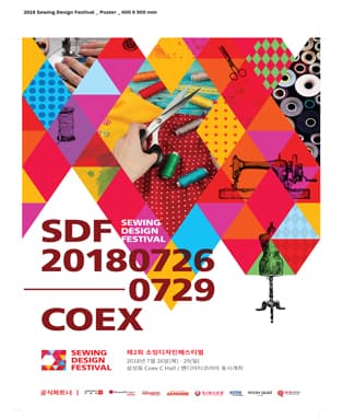 소잉디자인페스티벌