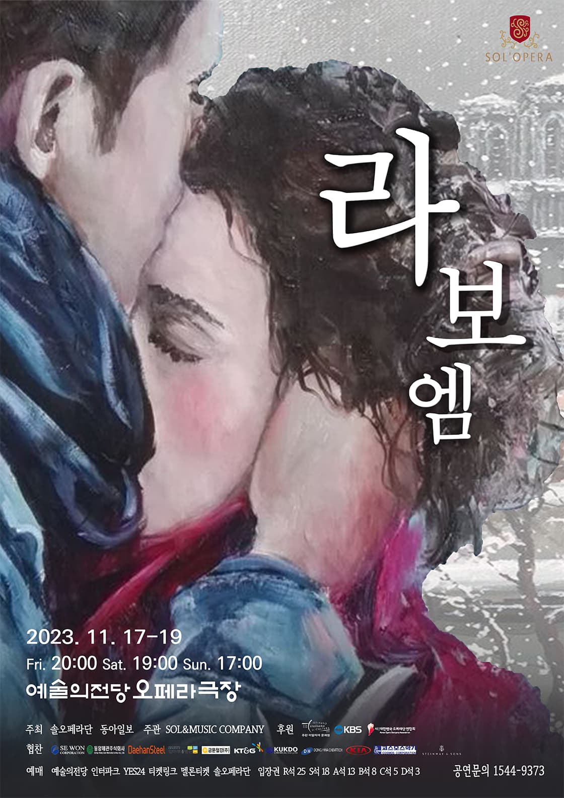 그레이트 오페라 시리즈Ⅰ라보엠 (푸치니 서거100주년 기념)