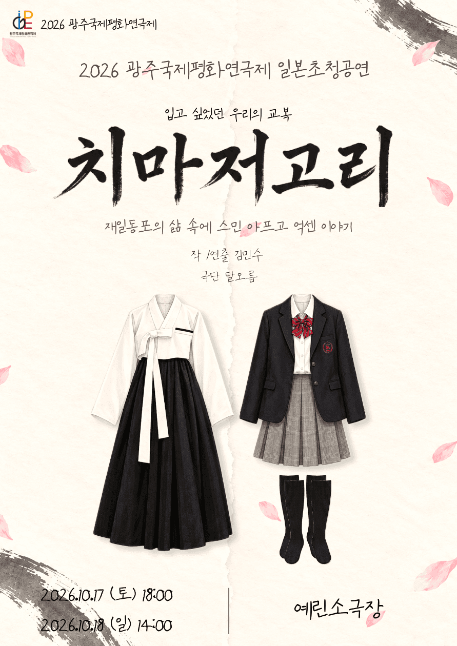 치마저고리-광주