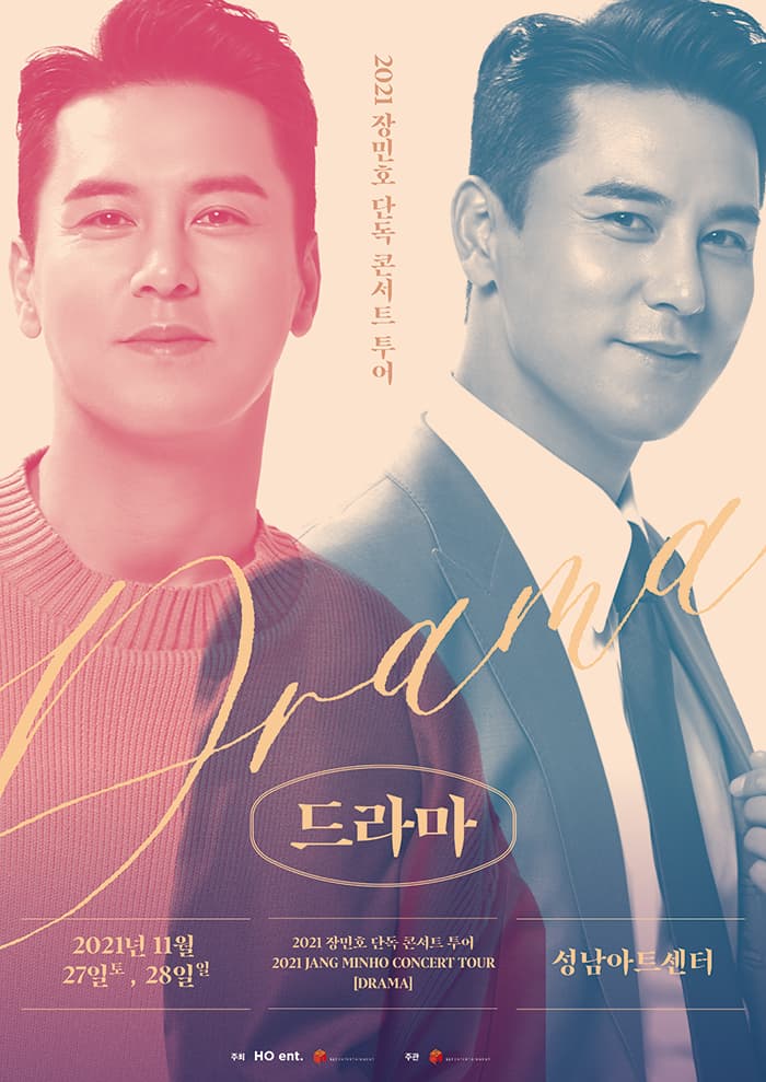 2021 장민호 단독 콘서트 투어 “드라마” - 성남