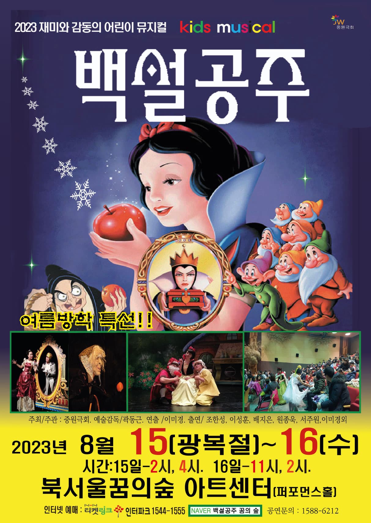 백설공주 - 북서울 꿈의 숲(강북)