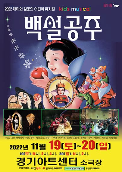 2022 가족뮤지컬 백설공주 - 수원