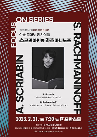 이솔 피아노 리사이틀 : 스크리아빈과 라흐마니노프 (대구)