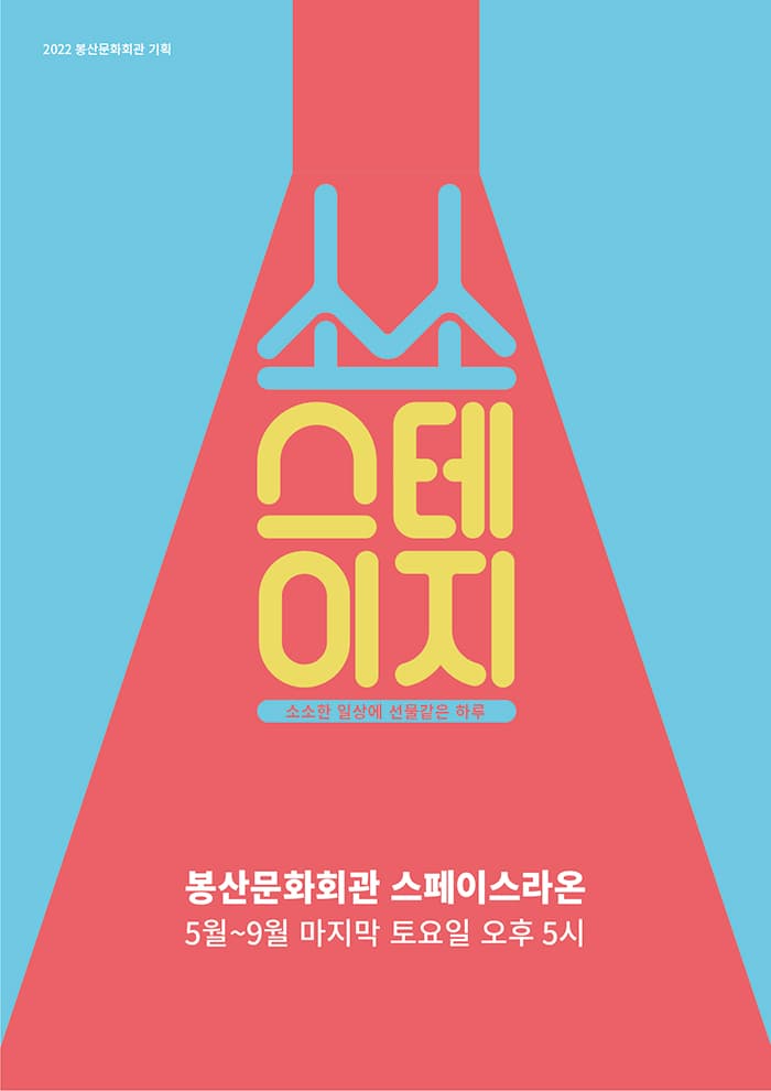 봉산문화회관 특별기획〈소소스테이지II-B.G.M. Concert with 홍기쁨〉