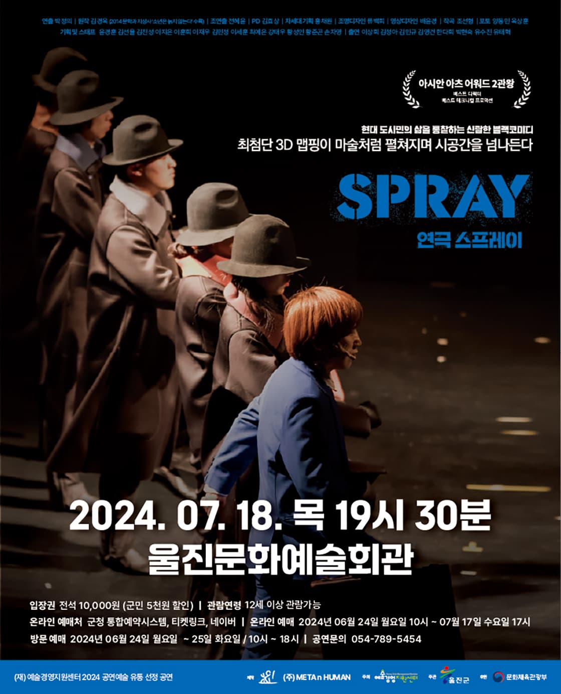 맵핑연극 <스프레이> - 울진
