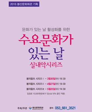 수요문화가 있는 실내악 시리즈 [봄의 왈츠 I] - 대구