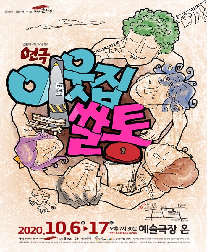 이웃집 쌀통 - 대구