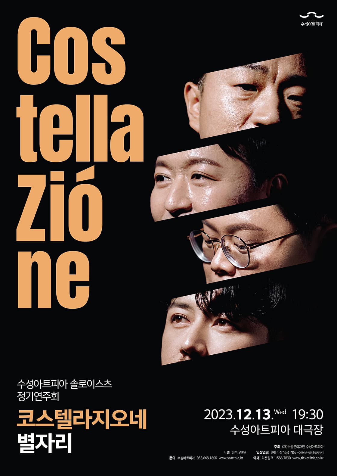 Suseong Artpia Soloists(수성아트피아 솔로이스츠 정기연주회) - 대구