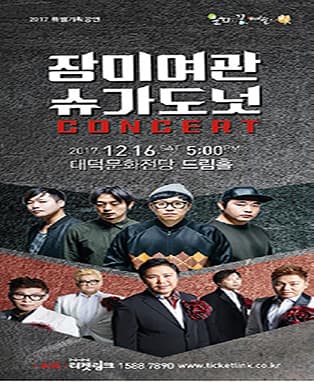 장미여관 ⅹ슈가도넛 콘서트 (대구)