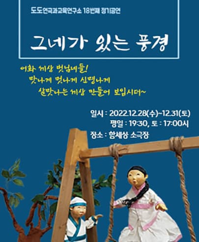 그네가 있는 풍경 - 대구