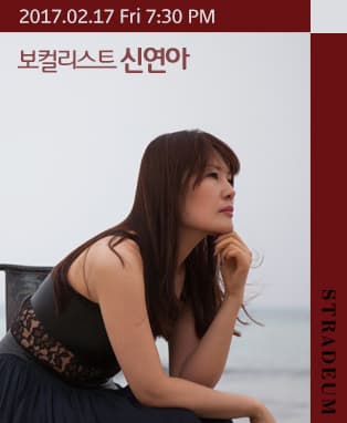 스트라디움 라이브 - 보컬리스트 신연아