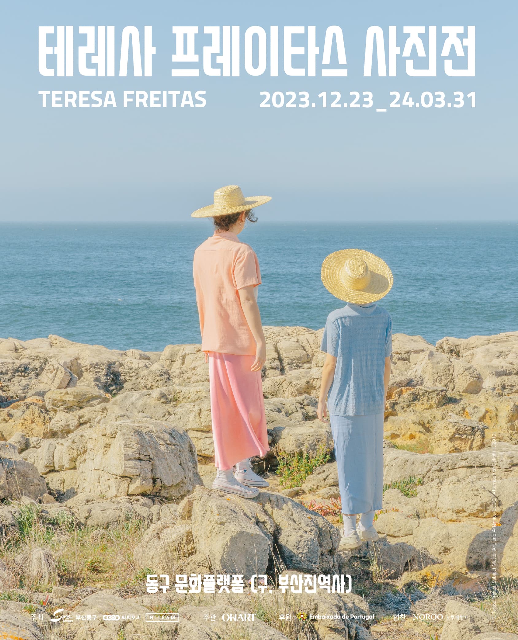 어느 봄날, 테레사 프레이타스 사진展 - 부산 (얼리버드 오픈)