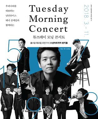 수성아트피아 튜즈데이 모닝콘서트 - 대구 (5월)