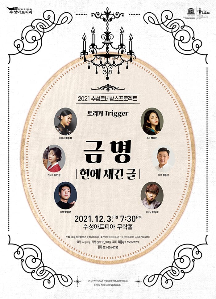금명 : 현에 새긴 글 - 대구