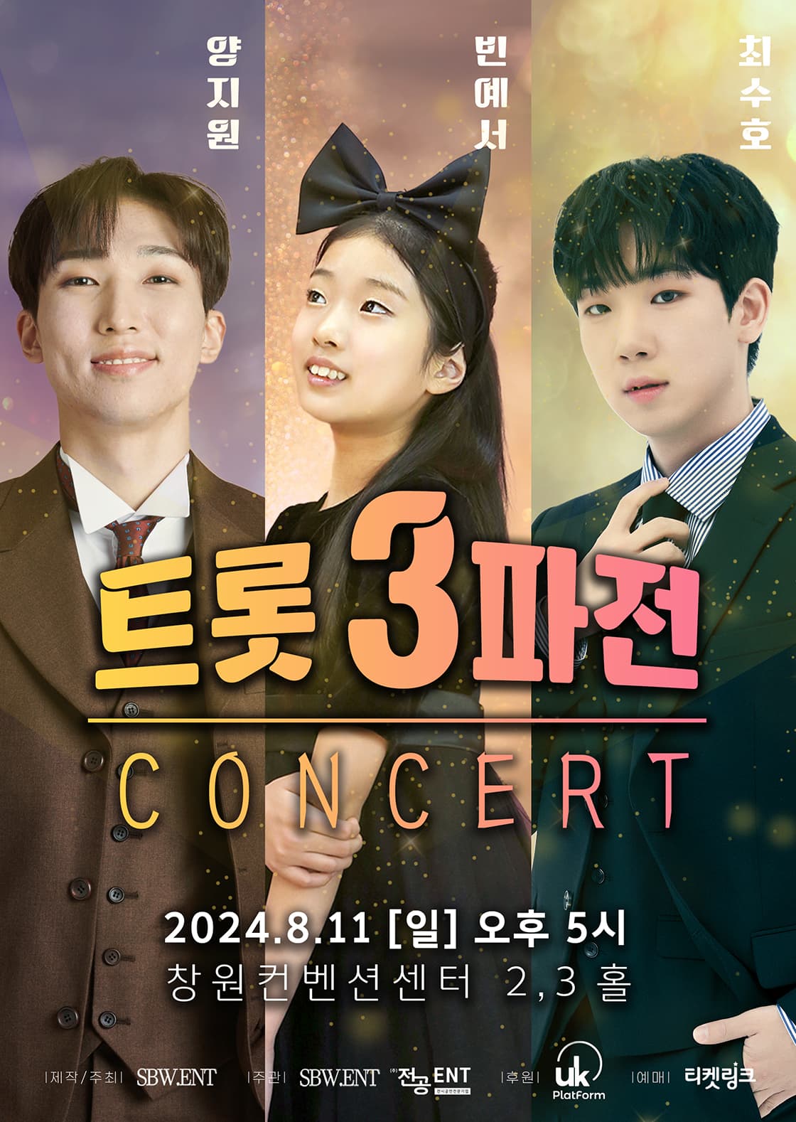 트롯 3파전 콘서트 - 창원