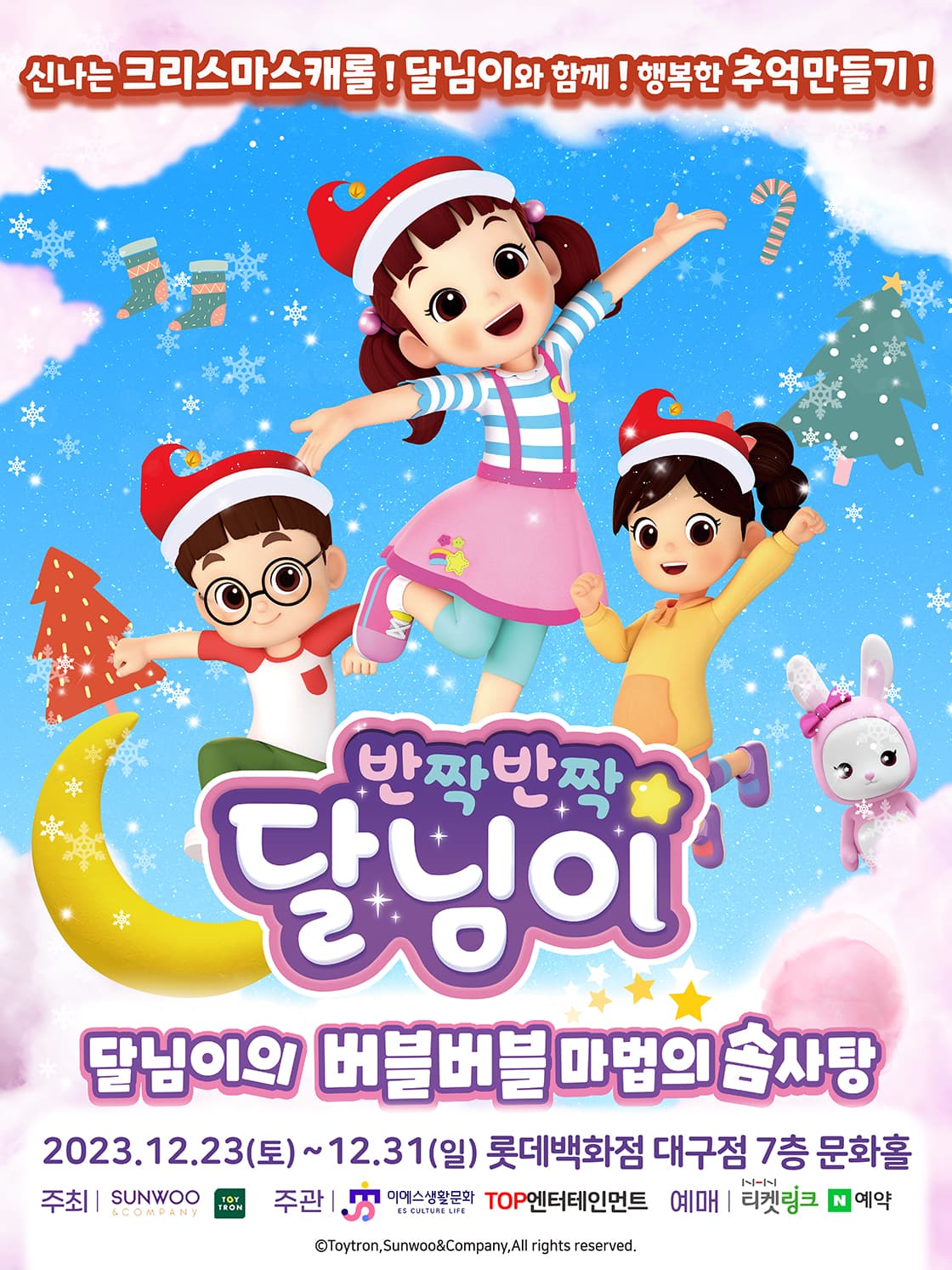 (2023 롯데백화점 대구) 반짝반짝 달님이의 <버블버블 마법의 솜사탕>