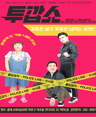 투깝쇼