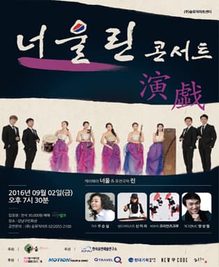 너울린콘서트