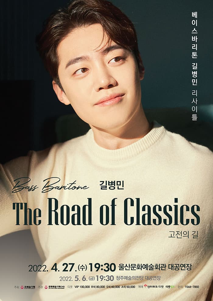 베이스바리톤 길병민 리사이틀 - 울산