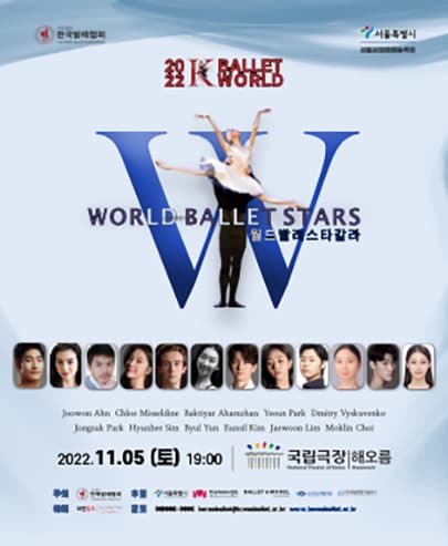 「월드발레스타갈라」