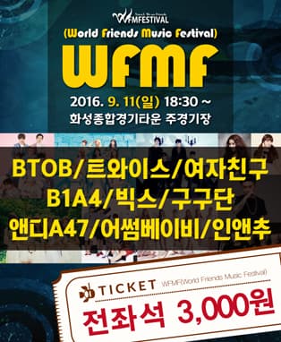 WFMF (World Friends Music Festival)