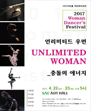 언리미티드 우먼 UNLIMITED WOMAN