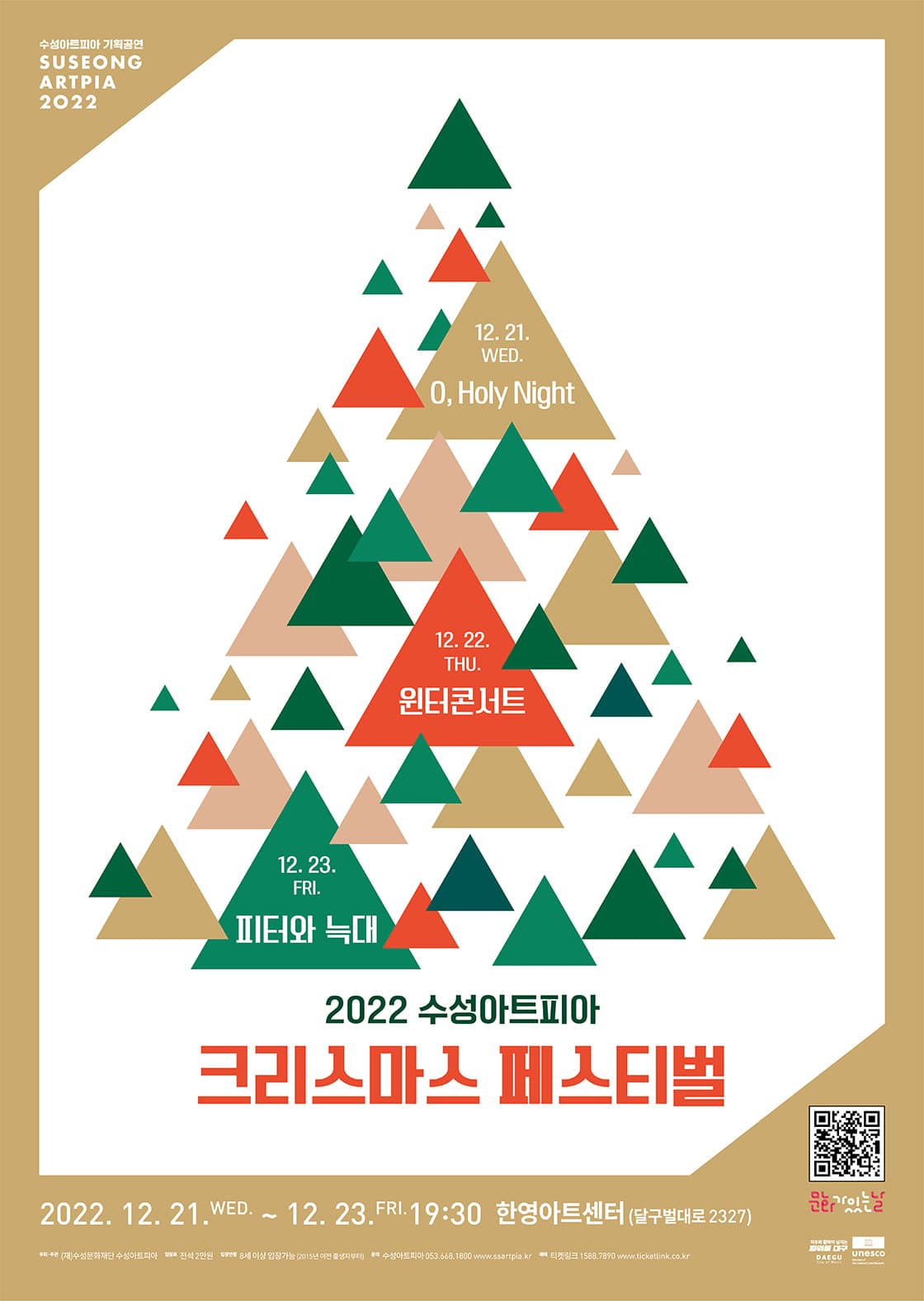 크리스마스 페스티벌 <피터와 늑대>