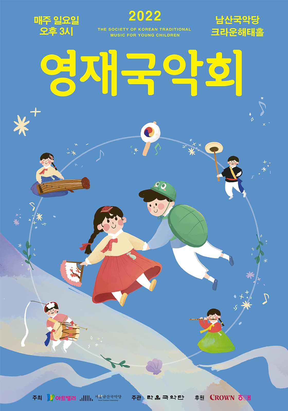 영재국악회